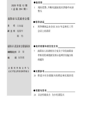 南阳市人民政府公报